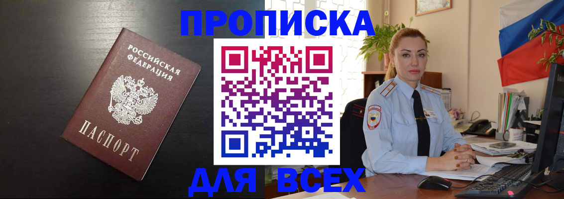 прописка для работы в Рыбинске